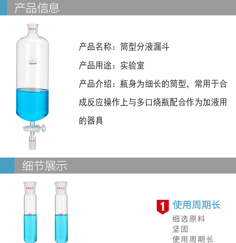 实验室玻璃仪器筒型分液漏斗