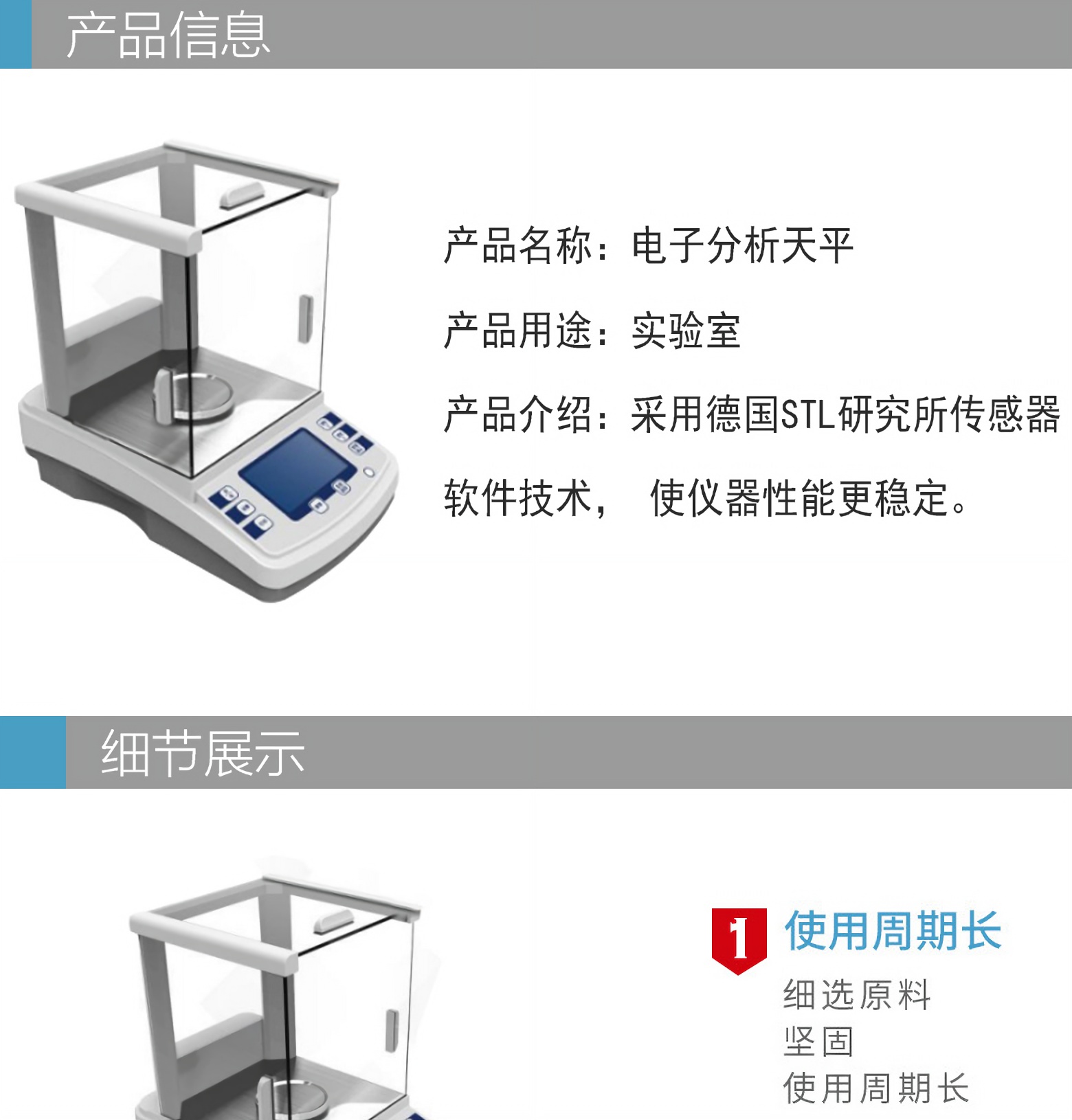 实验室仪器分析电子天平