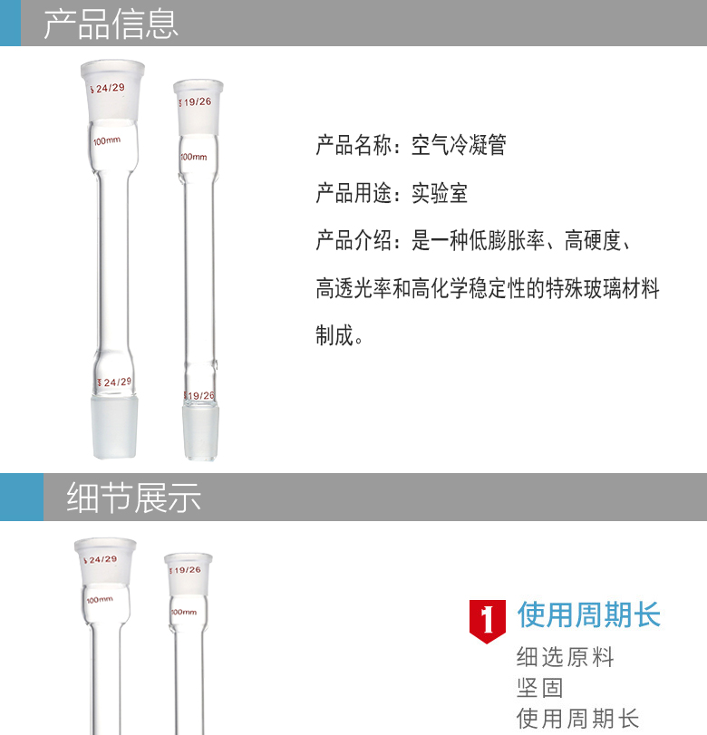 实验室玻璃仪器空气冷凝管