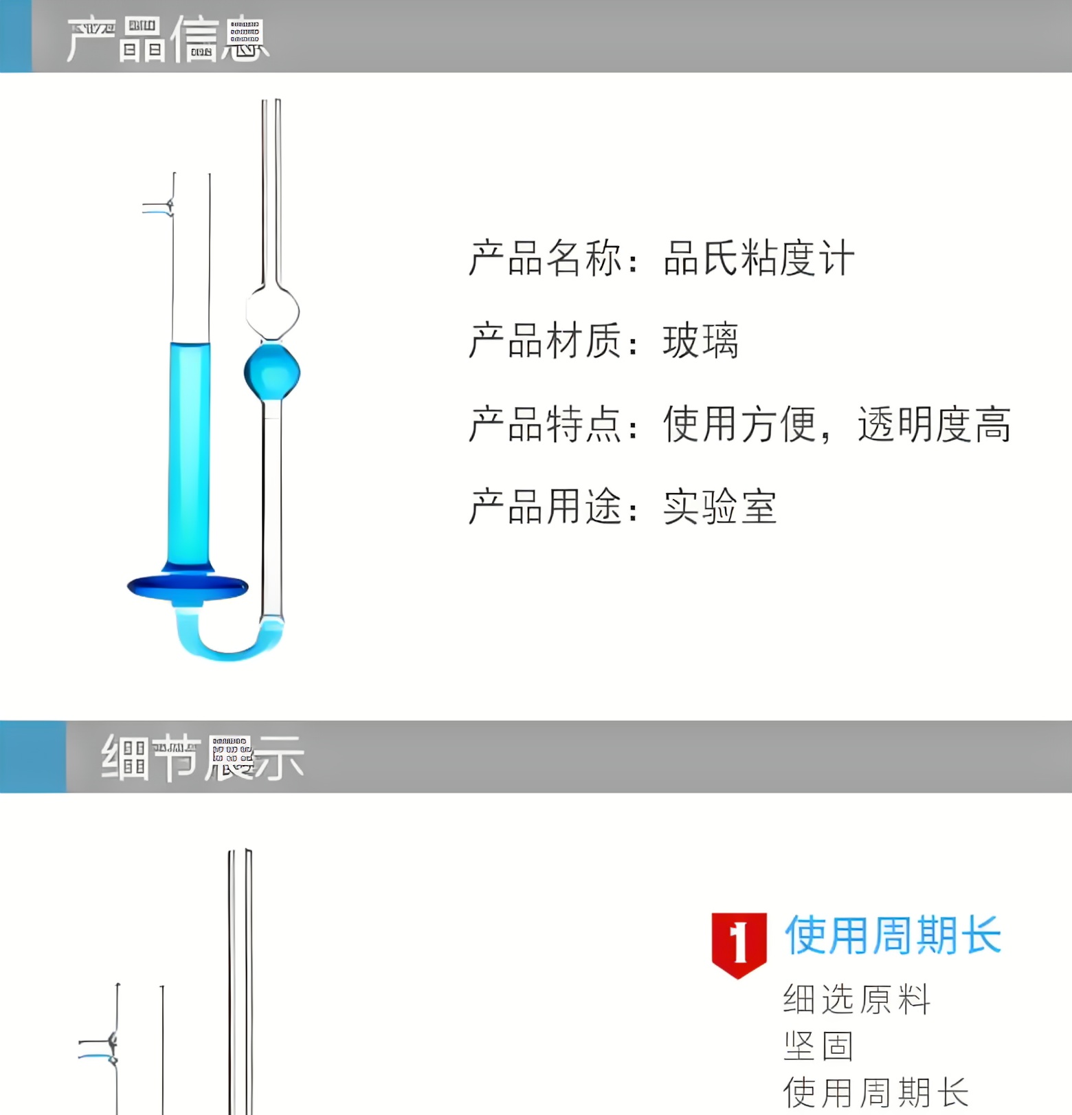 实验室玻璃仪器品氏粘度计