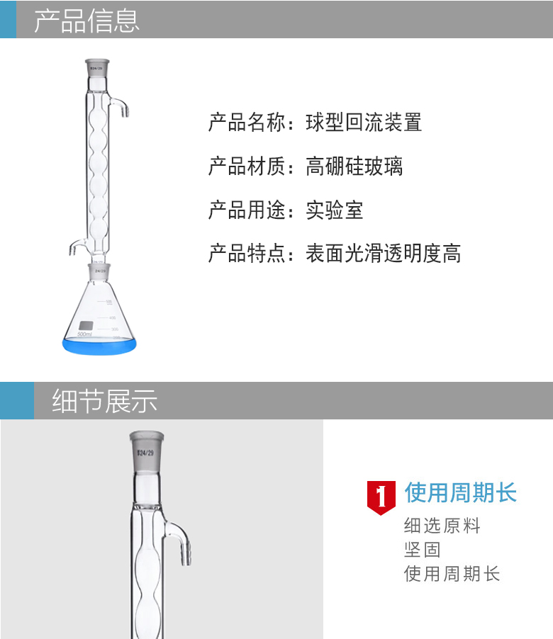 实验室玻璃仪器球型回流装置