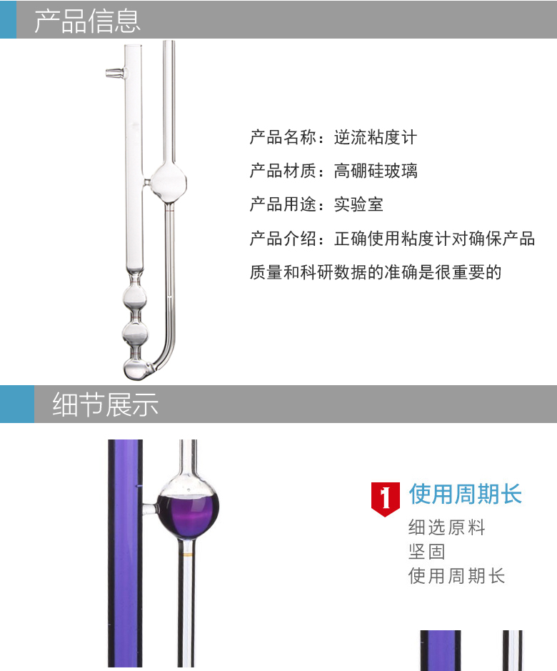 实验室玻璃仪器逆流粘度计