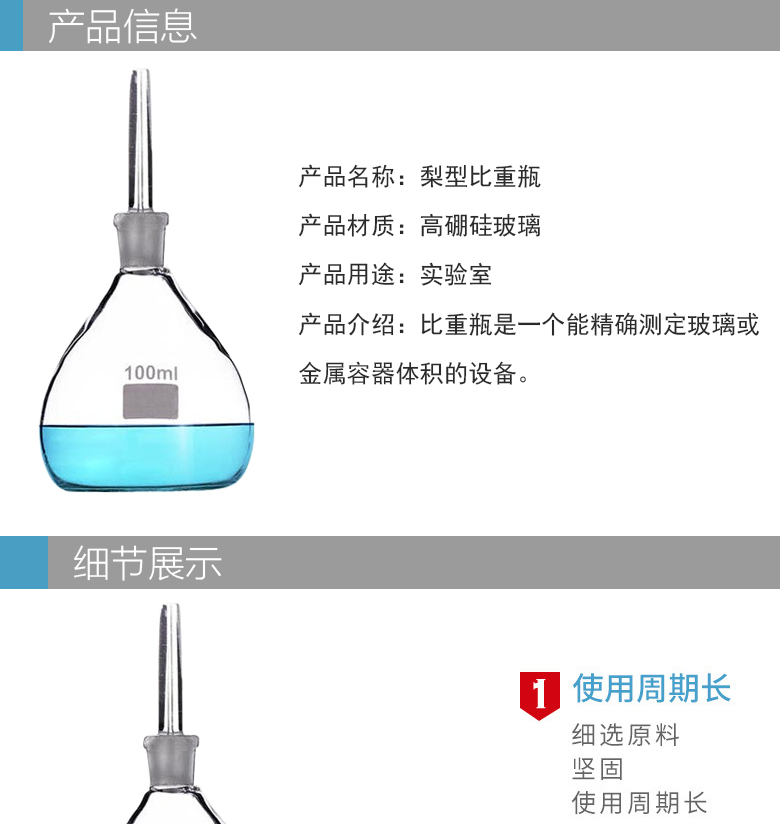 实验室玻璃仪器梨型比重瓶