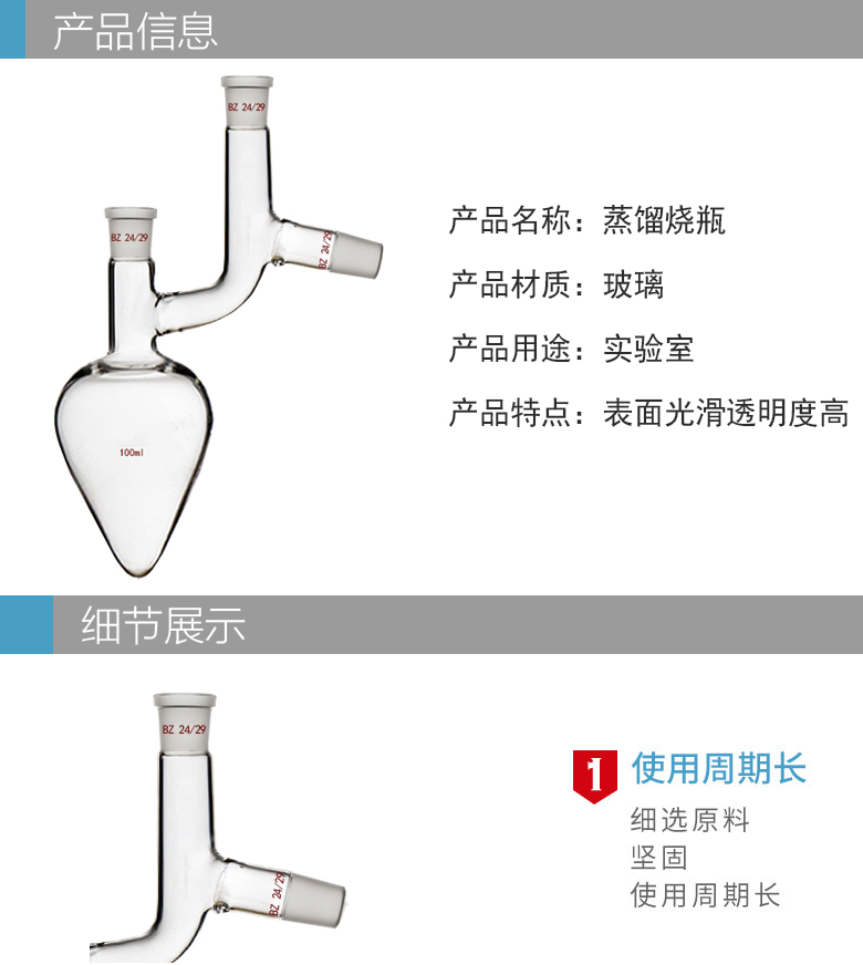 化学实验室玻璃仪器分馏烧瓶