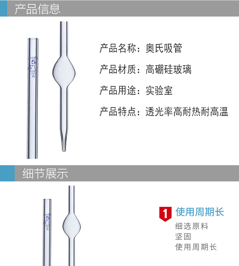 化学实验室玻璃仪器奥氏吸管