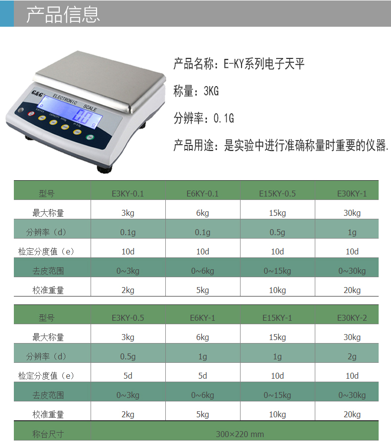 E-KY系列电子天平