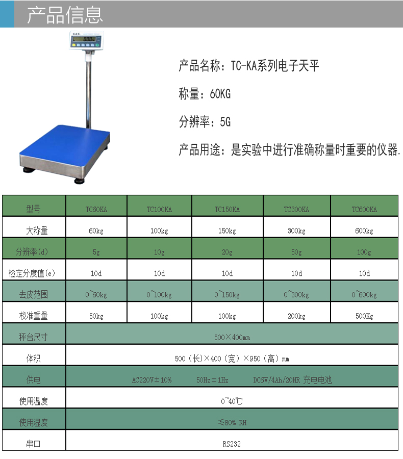 TC-K系列电子天平