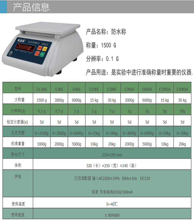 E-S系列防水秤