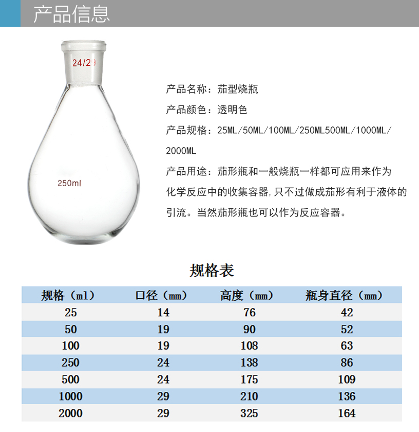 茄形瓶烧瓶